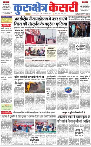  Punjab kesari / Haryana kurukshetra kesari