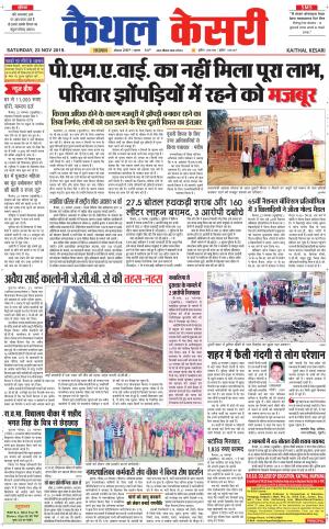  Punjab kesari / Haryana kaithal kesari