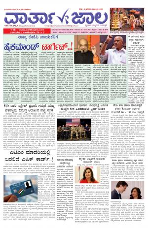 Varthajala Bilingual Daily