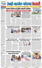 Rewari - Punjab Kesari