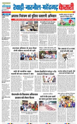 23-11-2019 Punjab Kesari Rewari