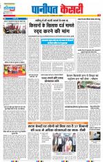 Panipat - Punjab Kesari