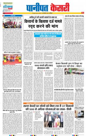 23-11-2019 Punjab Kesari Panipat