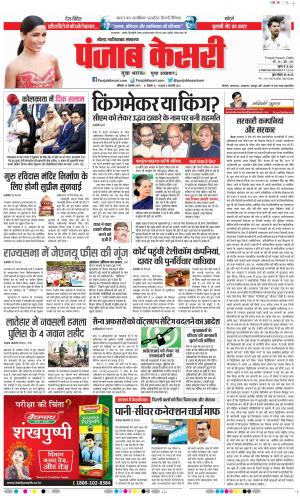 23-11-2019 Punjab Kesari Noida