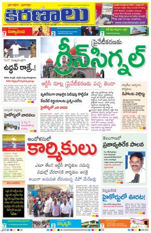 Maro Kiranalu 23.11.2019