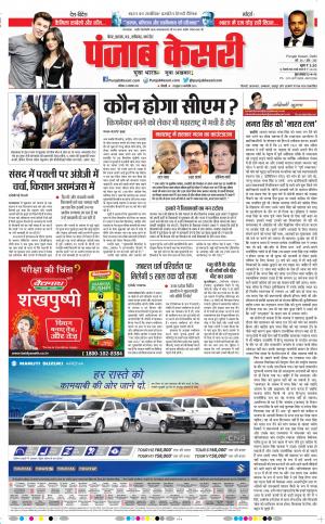23-11-2019 Punjab Kesari Madhya Pradesh Main