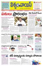 VISWAMVOICE TELUGU DAILY NEWS PAPER