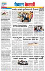 Kaithal - Punjab Kesari