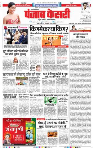 23-11-2019 Punjab Kesari Karnal