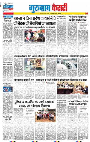 23-11-2019 Punjab Kesari Gurugram