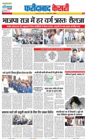 23-11-2019 Punjab Kesari Faridabad