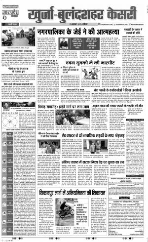 23-11-2019 Punjab Kesari Bulndsahar
