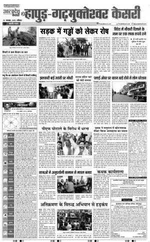 23-11-2019 Punjab Kesari Bijnor