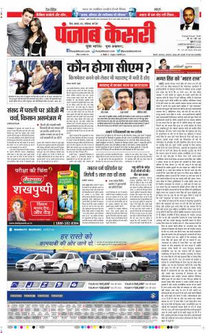 23-11-2019 Punjab Kesari Bihar and Jharkhand