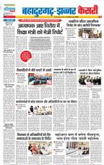 Bahadurgarh - Punjab Kesari