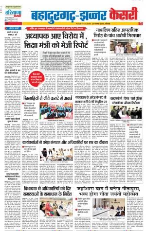 23-11-2019 Punjab Kesari Bahadurgarh