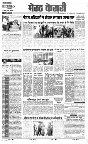 23-11-2019 Punjab Kesari Muzzafar Nagar
