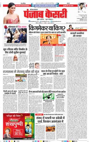 23-11-2019 Punjab Kesari Haryana Main