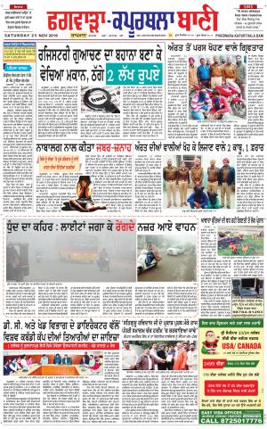  Kapurthala- Phagwara Bani