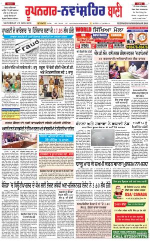  Roopnagar- Shaheed Bhagat Singh Nagar Bani