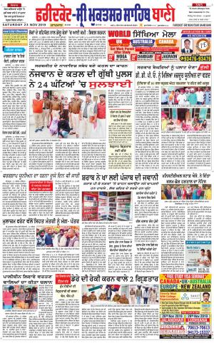  Faridkot - Sri Muktsar Sahib Bani