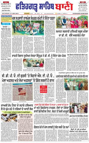  Fatehgarh Sahib Bani