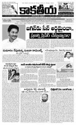 Kakatiya Daily (Main)