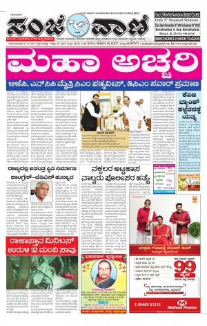 23.11.2019 vijayapura news
