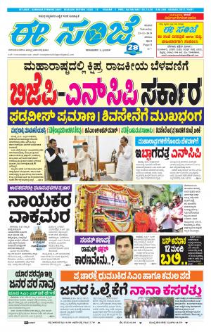 EESANJE-Belagam (23-11-2019)