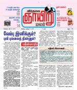 ஞாயிறு மலர் -Sunday Malar