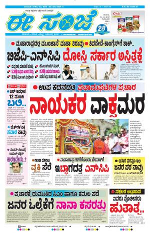 Tumakuru / Mysuru (23-11-2019)