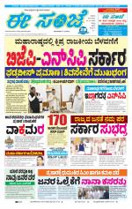 eESANJE :  Hubli -Dharwad 