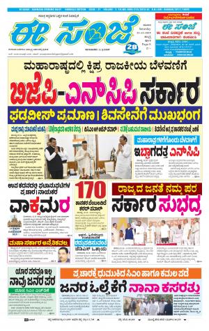 ESANJE : Hubli -Dharwad (23-11-2019)