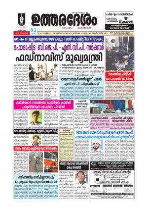 UTHARADESAM 