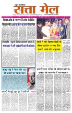 SATTA MAIL MEERUT EDITION