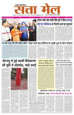 SATTA MAIL MEERUT EDITION