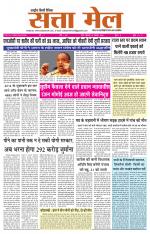 SATTA MAIL MEERUT EDITION
