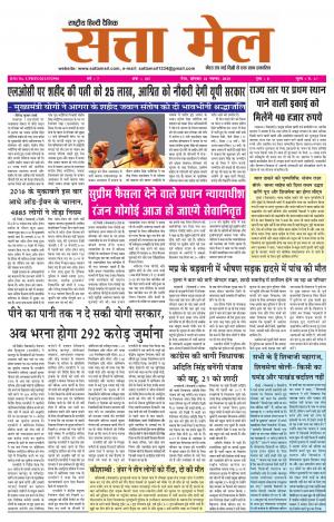 SATTA MAIL MEERUT EDITION