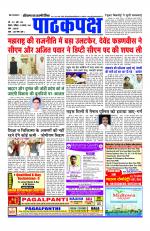 Daily Pathakpaksh News paper 