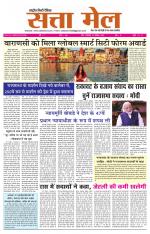 SATTA MAIL MEERUT EDITION