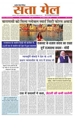 SATTA MAIL MEERUT EDITION
