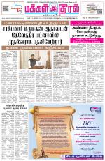 Makkal Kural Tamil Daily