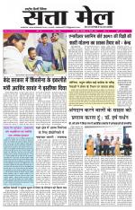SATTA MAIL MEERUT EDITION