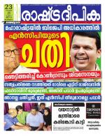Rashtradeepika Kozhikode