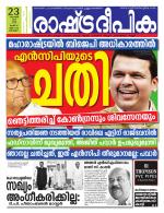 Rashtradeepika Alappuzha