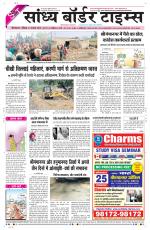 Sandhya Border Times, Sri Ganganagar