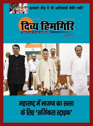 Year:-09,-Issue:-26- 24 November -2019