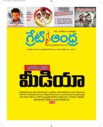 Great Andhra Epaper