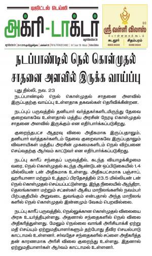 Agridoctor Nov.24, 2019