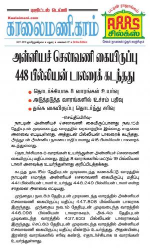 Kaalaimani Nov.24, 2019